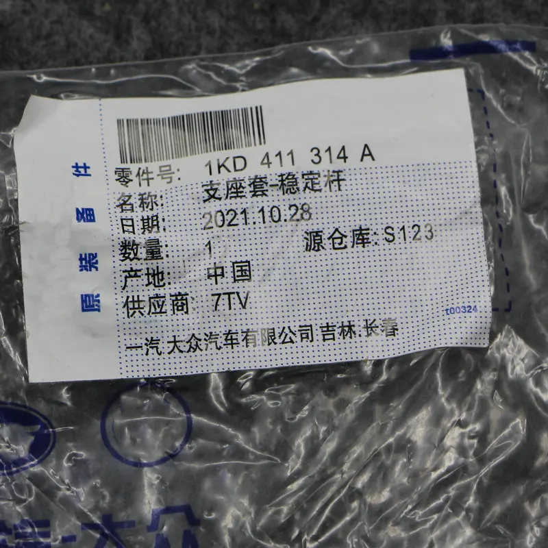 Applicable to Golf 6 MK6 Jetta Passat B6 b7l tiguan Touran Octavia superb CC Front Stabilizer bar rubber sleeve 1kd 411 314