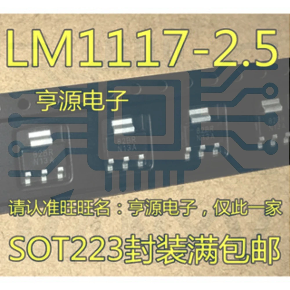 15PCS N13A LM1117MPX-2.5 LM1117-2.5 SOT-223