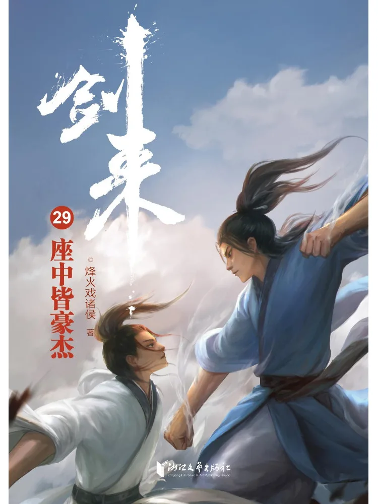 

Книга-Winshare Jian Lai 29-местные места, полные героев