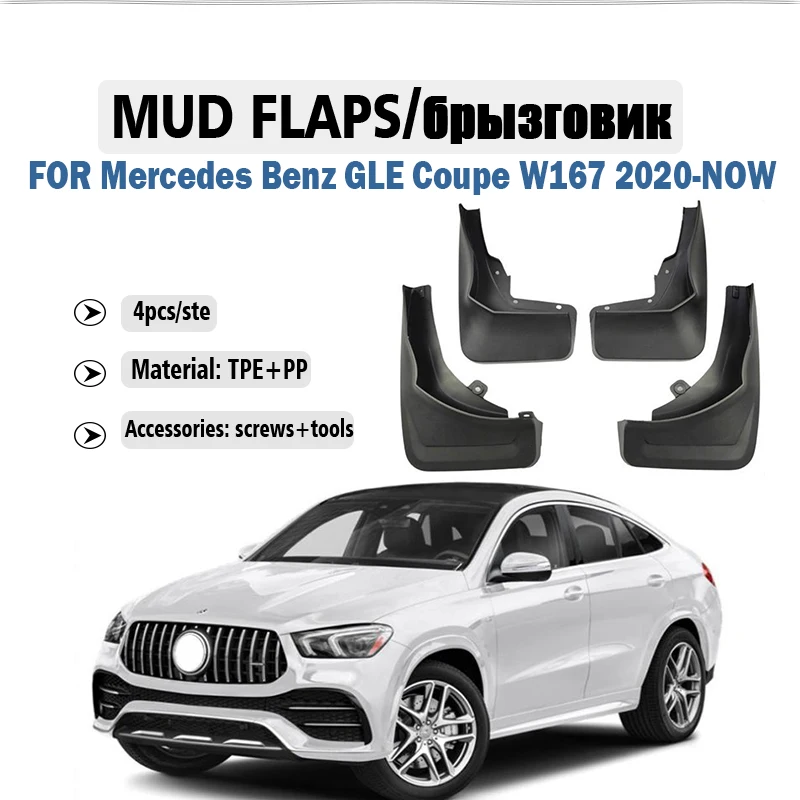 

FOR Mercedes Benz GLE COUPE W167 GLE350 GLE450 2020-2025 Mudguard Fender Mud Flaps Guards Splash Mudflaps Car Accessories 4pcs