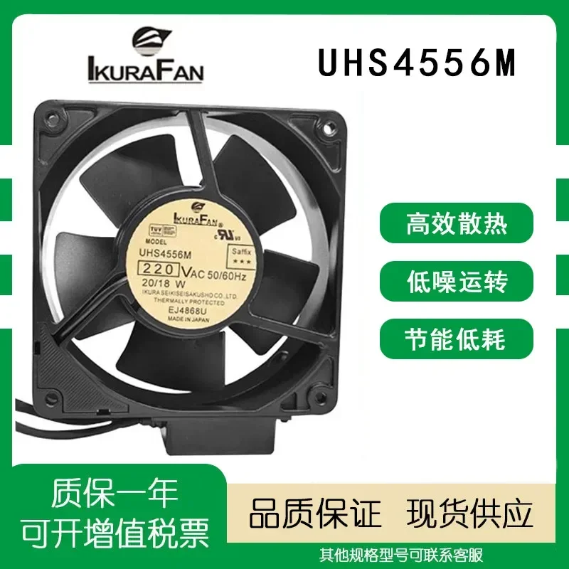 For Yuliang/lKURA UHS4556M 220V 20w 12038 Metal high temperature resistant with induction cooling fan