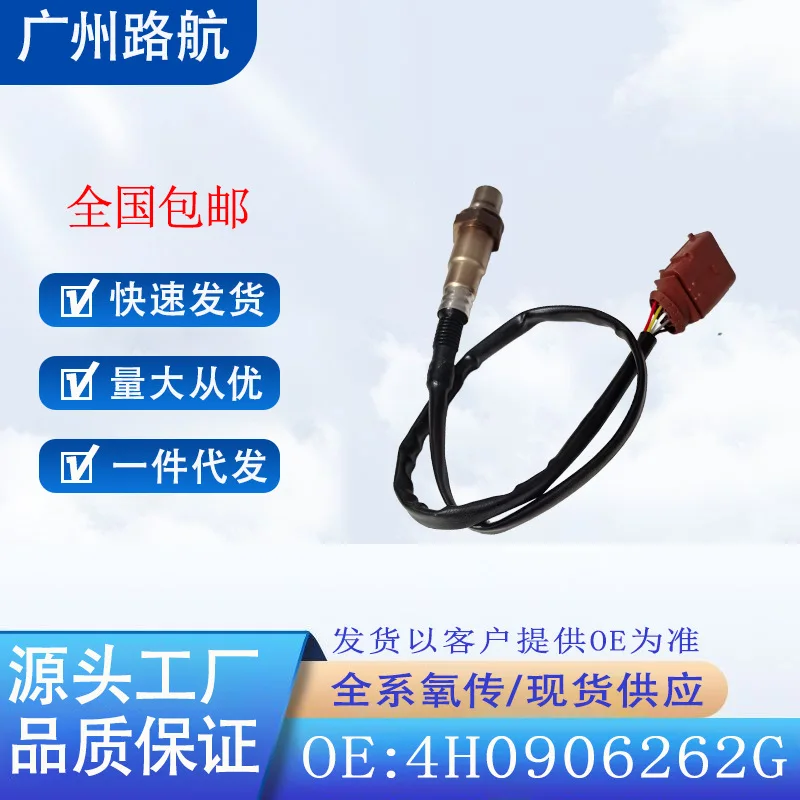 

Oxygen Sensor 4H0906262G 0258027056 for Audi A8 RS6 RS7 S6 S7 S8 R8 car engine replacement parts
