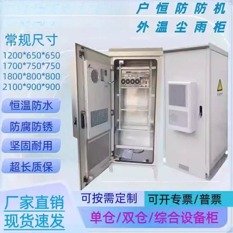 

5G indoor and outdoor integrated waterproof iron tower constant temperature air conditioner power cabinet comprehensive
