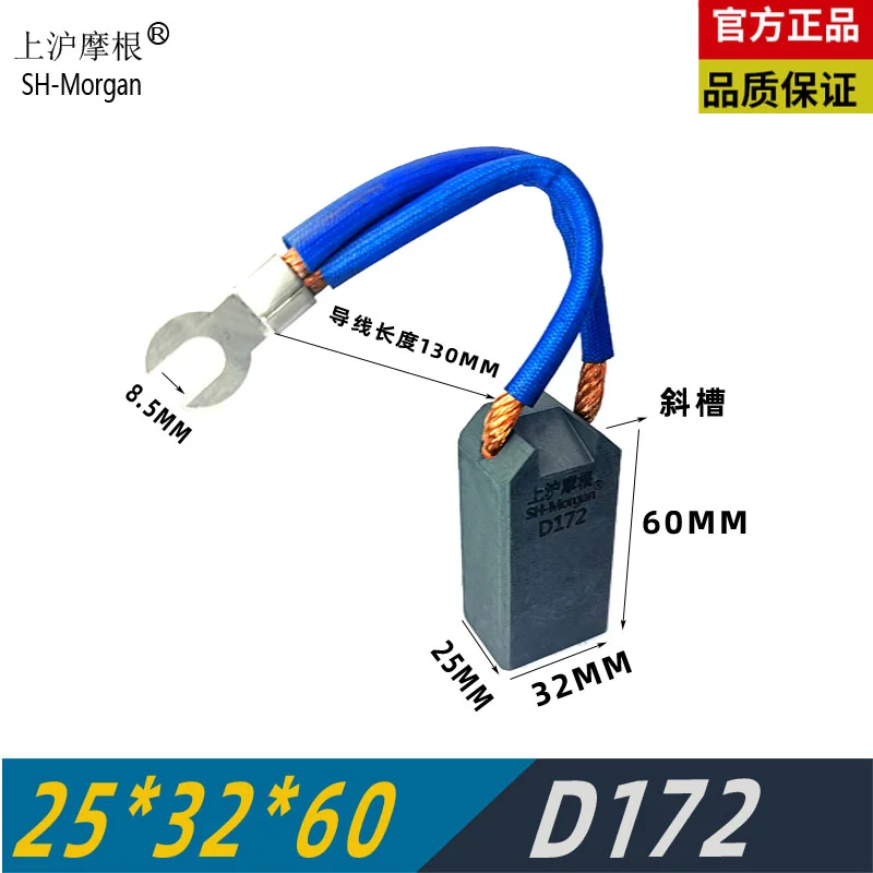 D172 25X32X60MM T2 Excitation electromechanical brush motor parts generator carbon brush Shanghai Morgan