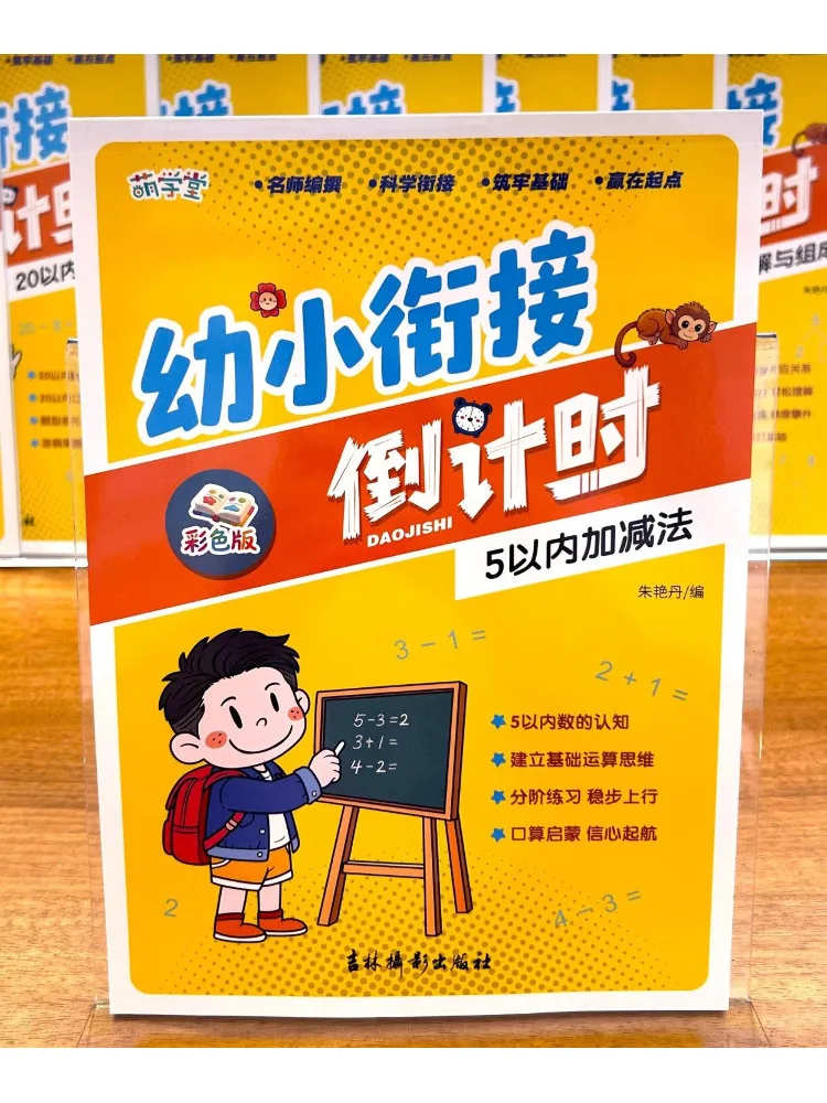 Book-Winshare Countdown To Primary School Addition and Subtraction Within 5