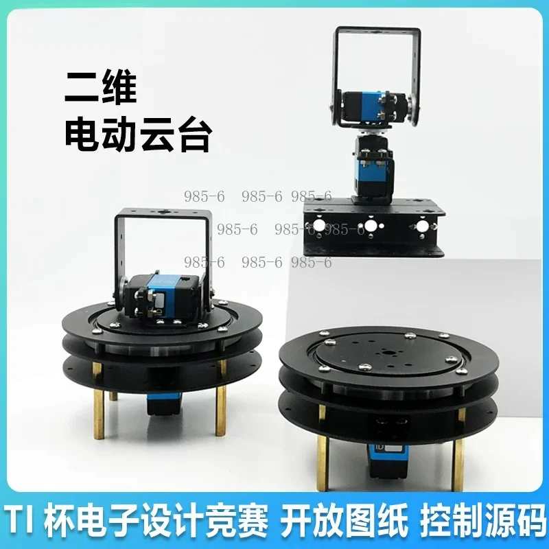Electric Two-Axis Camera Pan Tilt Mount 2-Degree-of-Freedom Servo Bracket Accessory for RTI Cup Electronic Contest Development