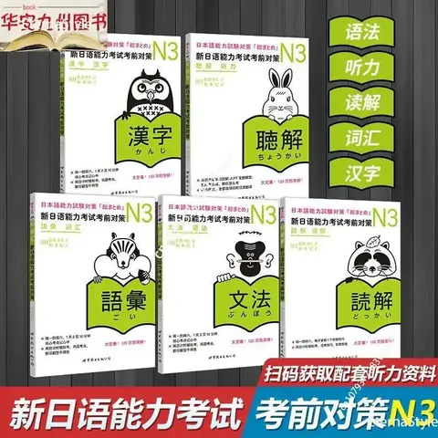 5 เล่ม JLPT BJT N3 หนังสือเรียน: การตอบโต้มาตรการก่อนการทดสอบวัดความรู้ภาษาญี่ปุ่นแบบใหม่