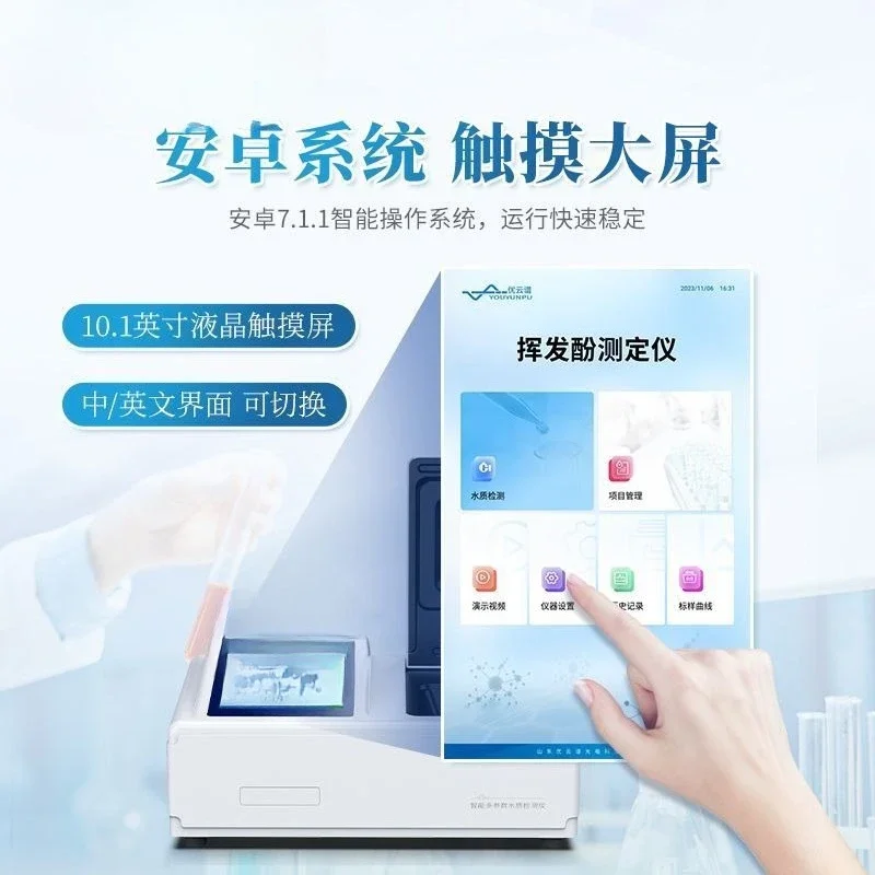 Intelligent volatile phenol detector High-precision urban industrial pollution heavy metal intelligent analyzer
