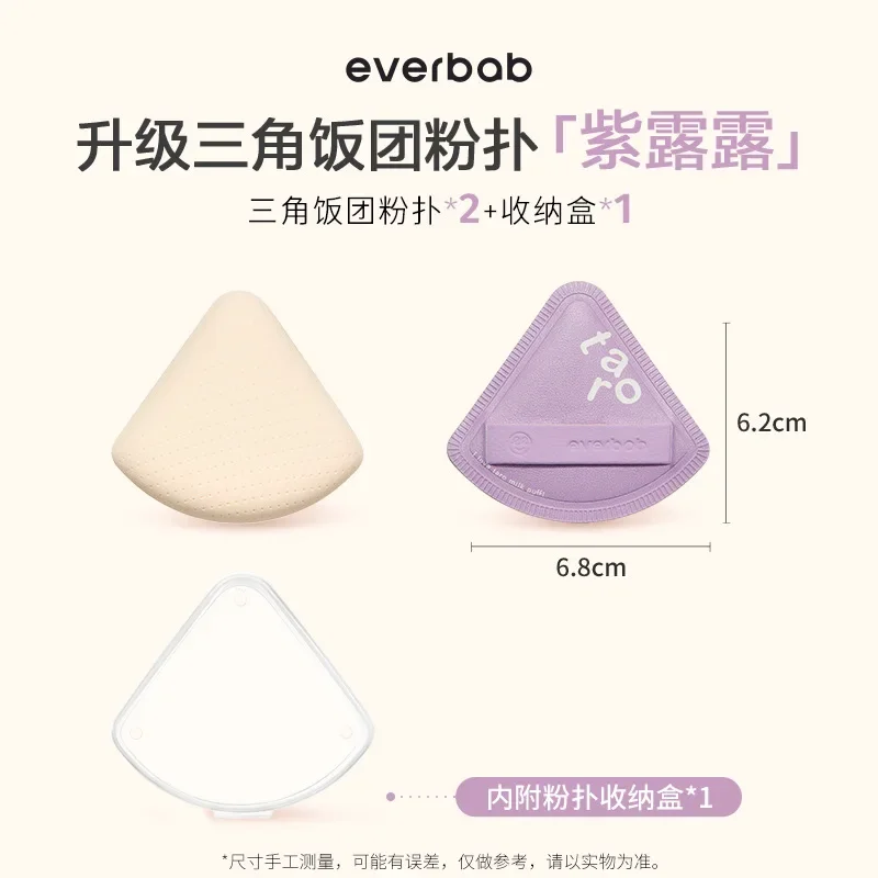 Nowe Everbab Marshmallow Duże Poduszki Trójkątne w Kształcie Kulki Ryżowej, 2 szt., Nieodkształcające Się, Nie Rozbierające Się, Łatwe w Czyszczeniu, z Pudełkiem, Kosmetyki