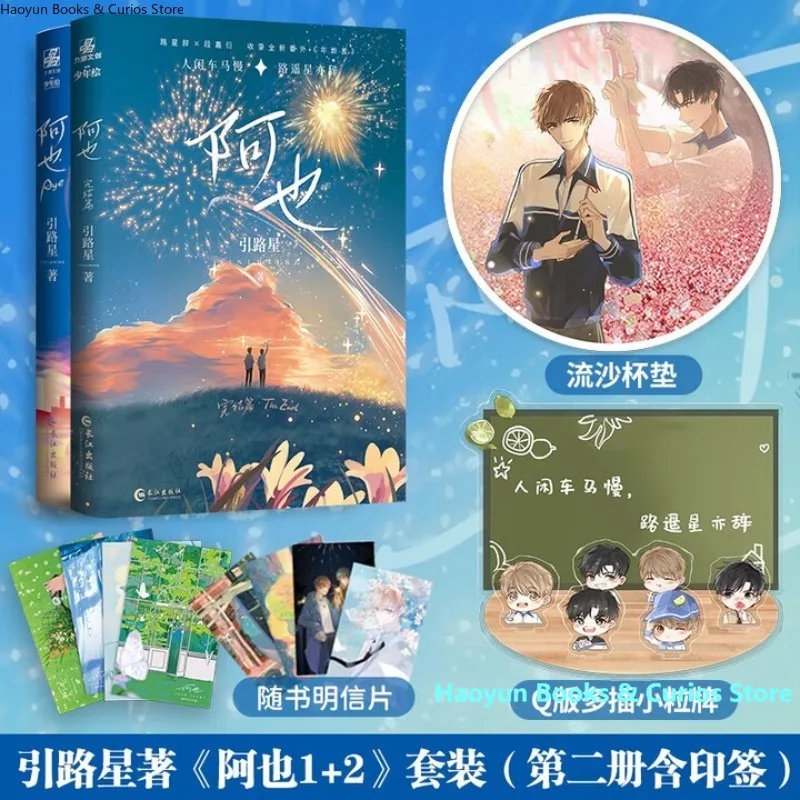 

a ye ( 2 books )、yin lu xing 、Novel