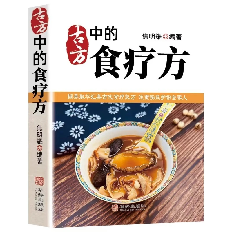 

Диеты по древним рецептам, китайские рецепты травяных тонизирующих диет, китайские рецепты тонизирующих диет для сохранения здоровья