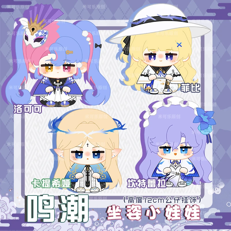 Jogo wuthering ondas roccia phoebe cartethyia boneca de pelúcia brinquedo anime cantarella mini figura chaveiro pingente presentes 12cm