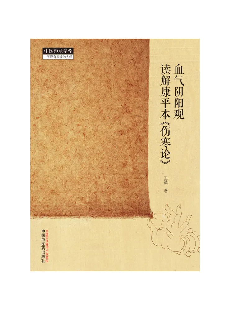 Book-Winshare Interpretation Of Blood Qi Yin and Yang in the Kang Ping Edition Of 