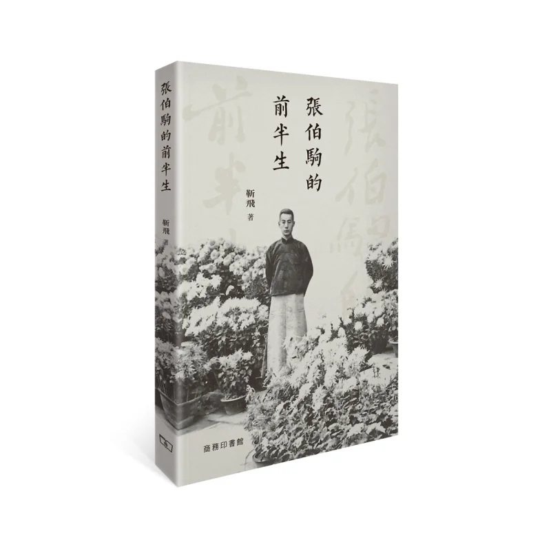 

Первая половина Чжан Bojus Life Jin Fei The Commercial Press Hong Kong Limited 9789620746307 Книга