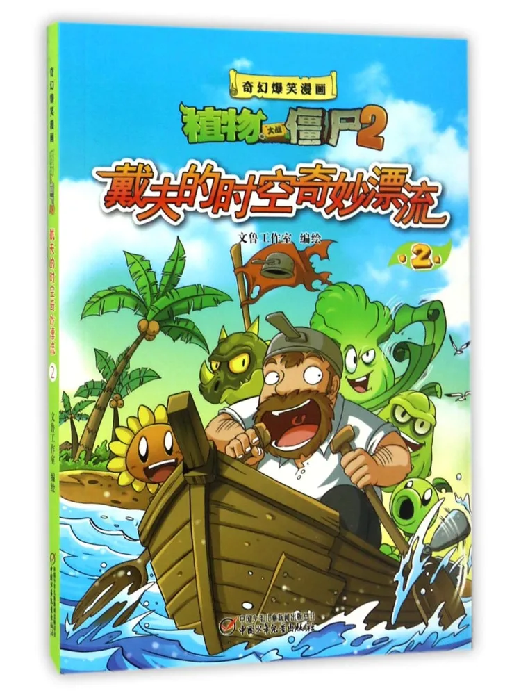 

Book-Winshare Dave's Wonderful Time and Space Drift 2 Fantasy Hilarious Comic Plants Vs Zombies 2
