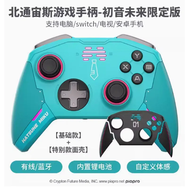 Beitong Zeus Hatsune Miku Limited T6 Elite Mechanical Game Handle supports computers, PCs, switches, Android phones