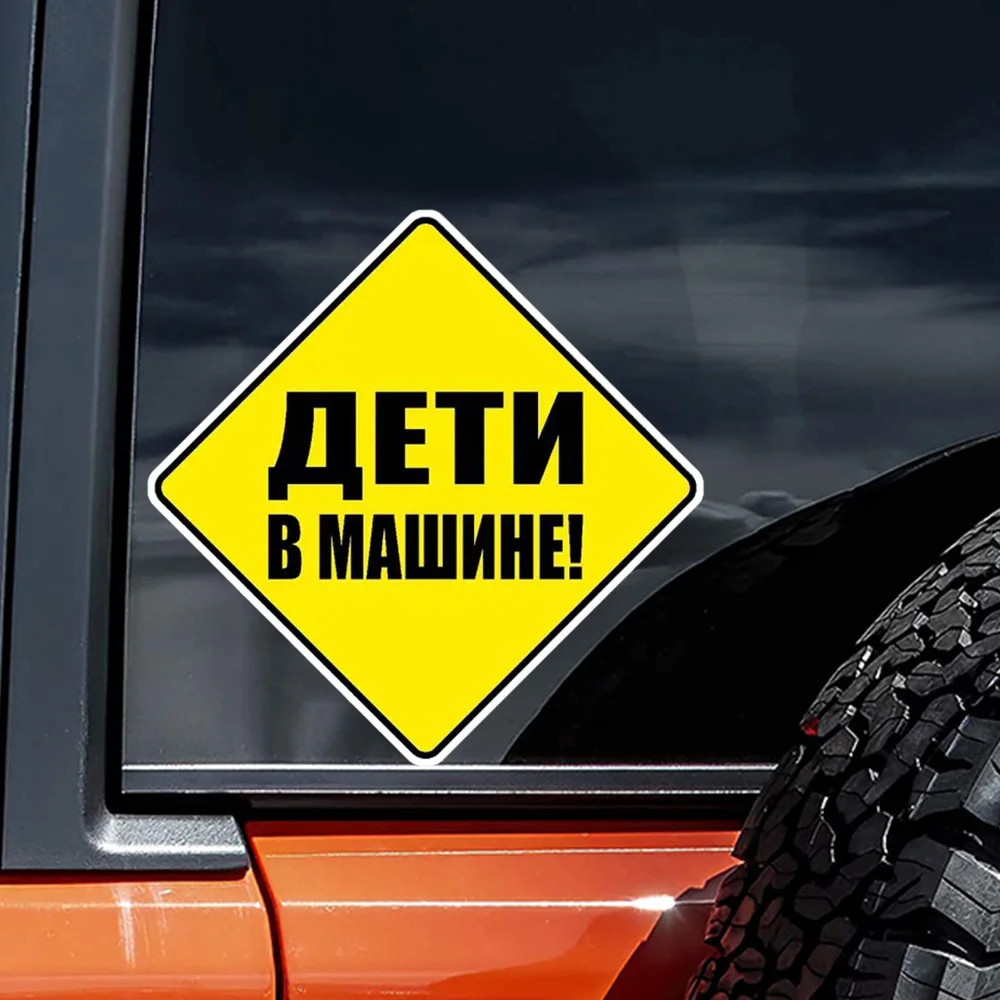 

15x15 см Наклейка на авто Дети в машине Водонепроницаемая автомобильная наклейка на бампер, окно