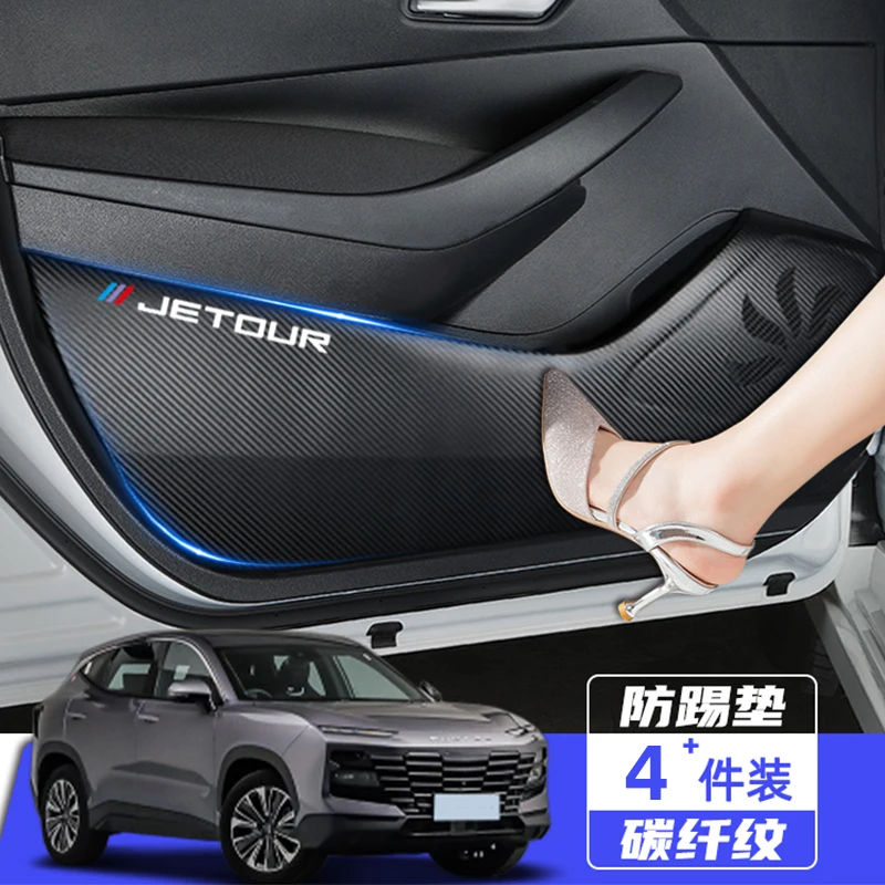 

For Jetour Dashing car door protection Imitation carbon fiber anti-kick pad protective sticker internal stickers car door film