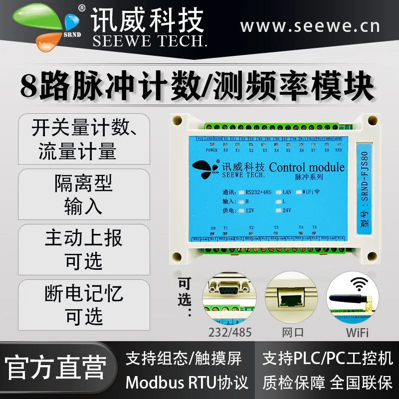 Pulse Counter 8-Channel Switch Counting Flow Meter 485 Active Upload Ethernet Frequency Measurement Acquisition Module