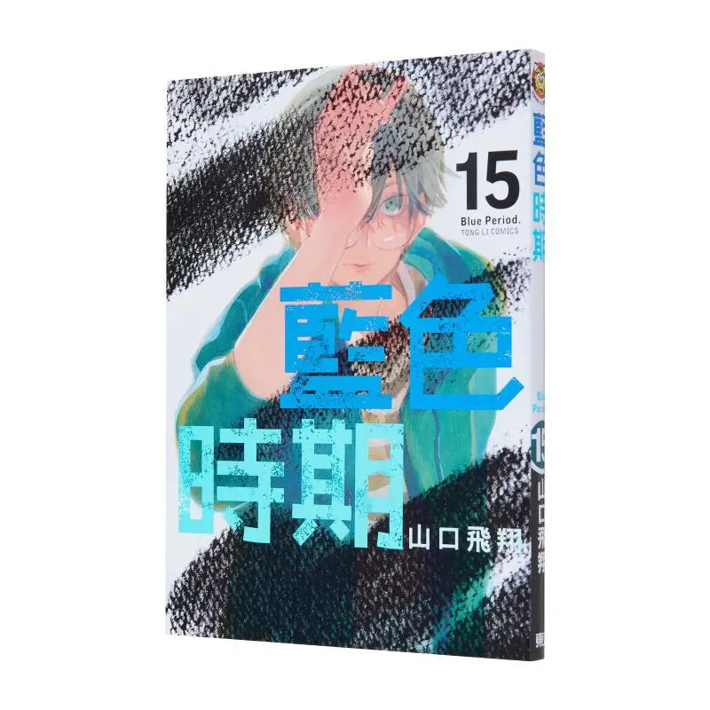 

Blue Period First Print Limited Edition 15 "Yamaguchi Flying" Dongli Publishing 9786260212063 Book