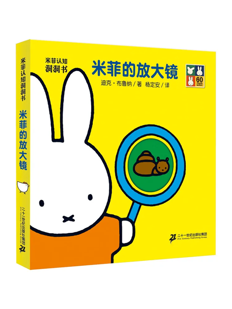 

Книга-Winshare Miffy's Magnifying Glass Книга Miffy с когнитивными отверстиями