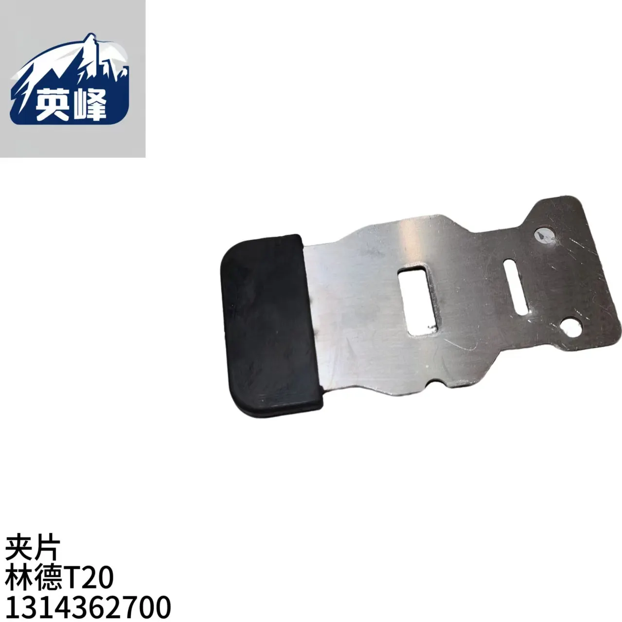 Linde T20 Forklift Clip 1314362700 Part Number, Metal Fixture with Rubber Pad