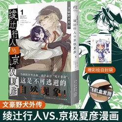 Bungo Stray Dogs Gaiden Comics Edition: Ayatsuji Pedestre VS Kyogoku Xiayan 1 Manga Oficial Genuíno Livro de quadrinhos de desenho animado