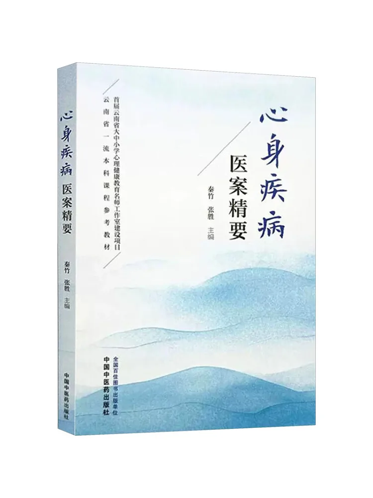 Book-Winshare Essentials Of Medical Records For Psychosomatic Diseases