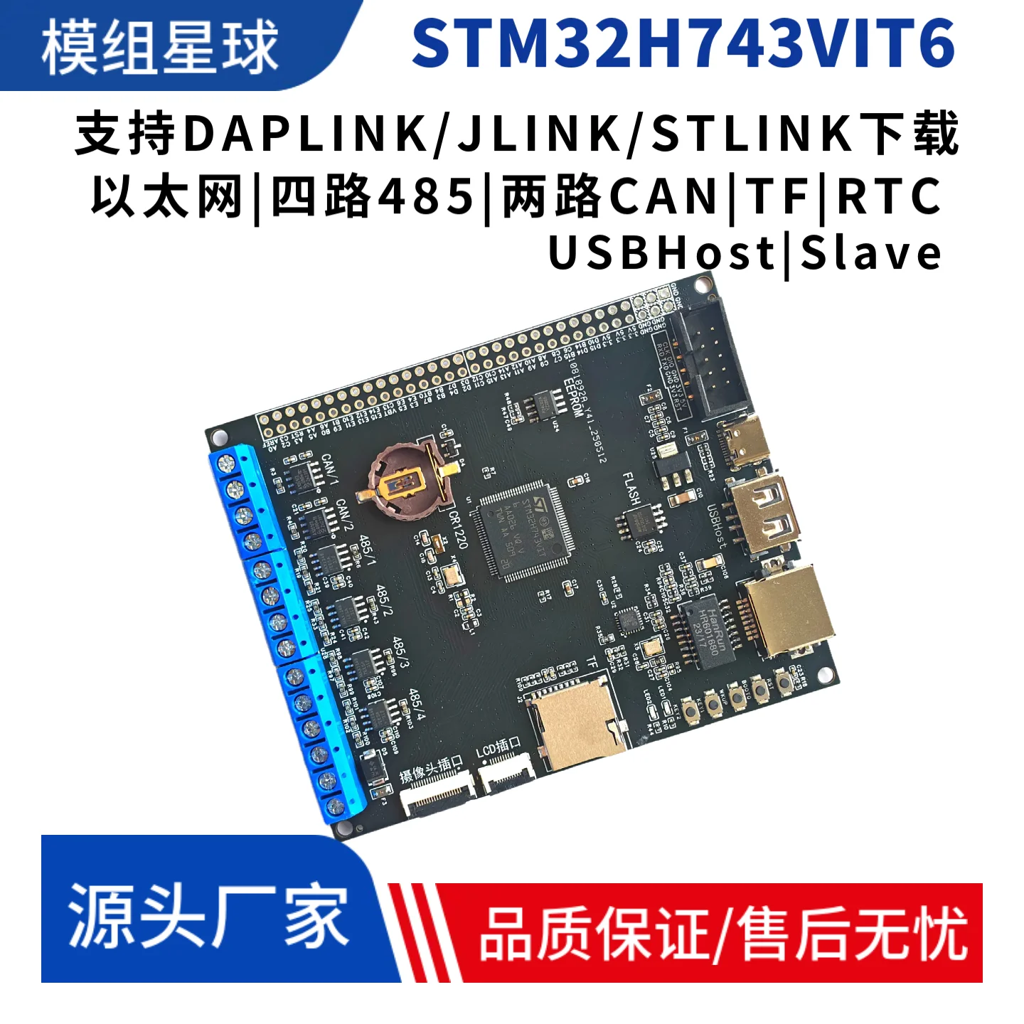 STM32H743VIT6 개발 보드 다채널 485 통신 4채널 485 통신 듀얼 FDCAN 듀얼 CAN 통신