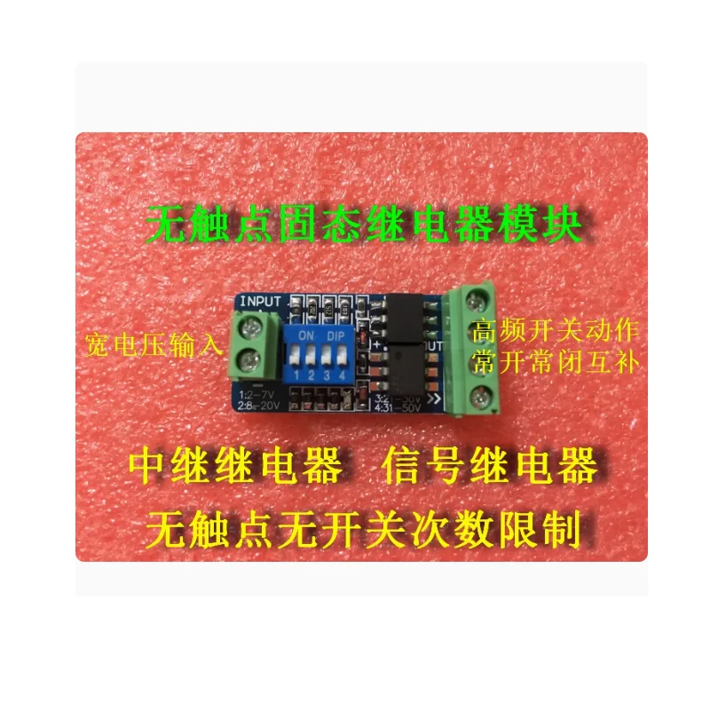 Non contact normally open normally closed complementary intermediate signal solid-state switch relay replaces mechanical relay