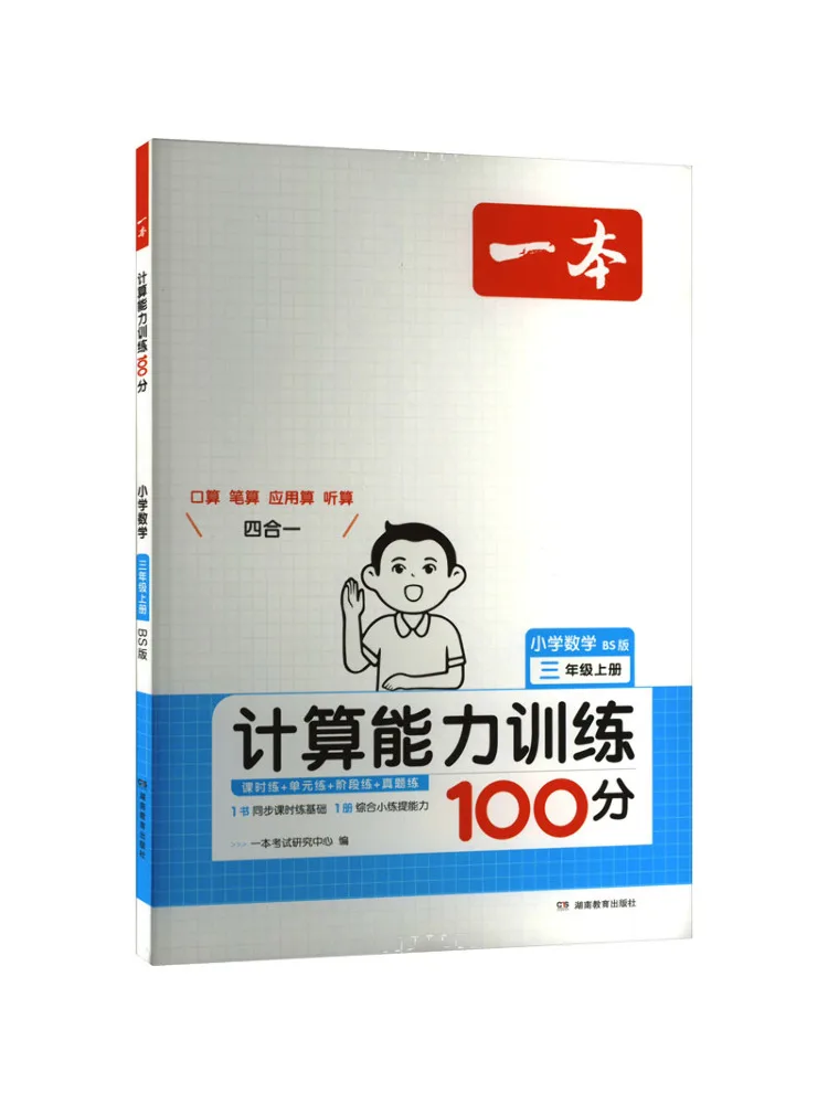 

Book-Winshare A For 100 Point Calculation Ability Training Elementary School Mathematics Grade 3 First Semester Bs Edition
