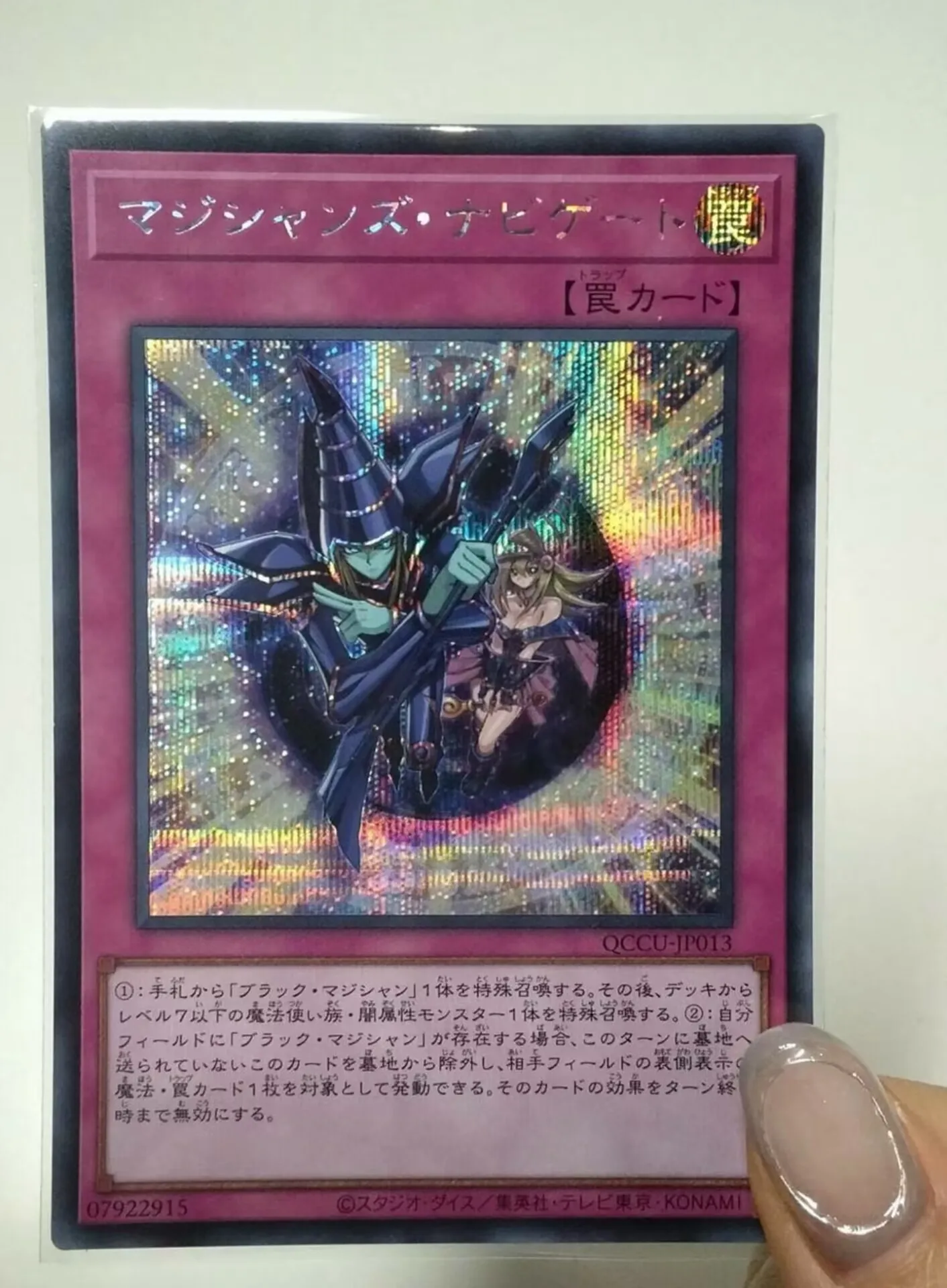 Yugioh KONAMI Duel Monsters QCCU-JP013 Magician Navigation Secret Rare Japanese Collection Mint Card