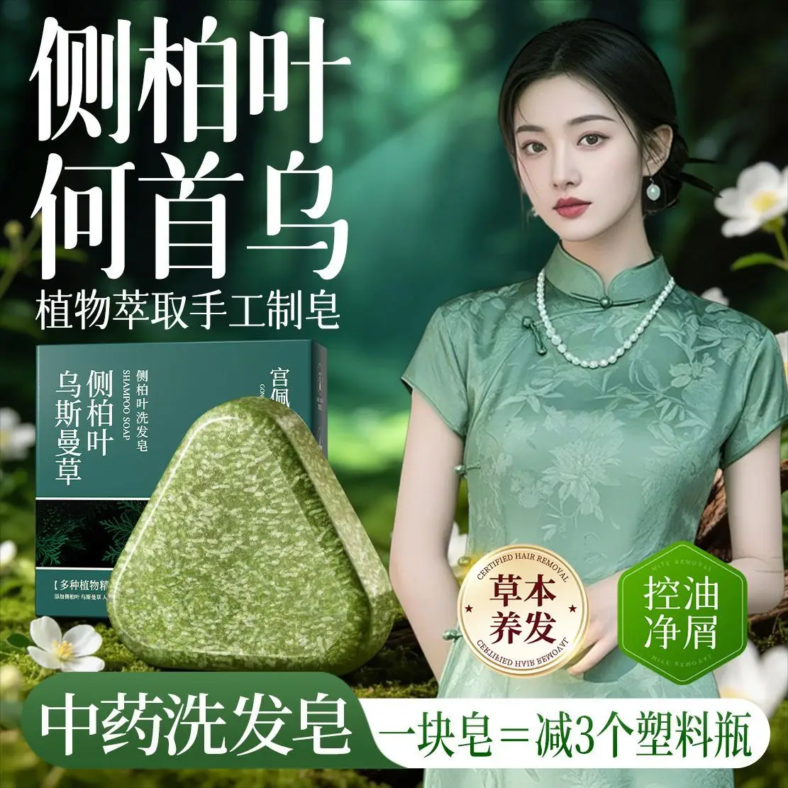 Xinjiang Cypress Usmani Shampoo Bar, Strengthening Anti-Breakage Formula, Controls Dandruff, Itch & Oil, Repairs Hair