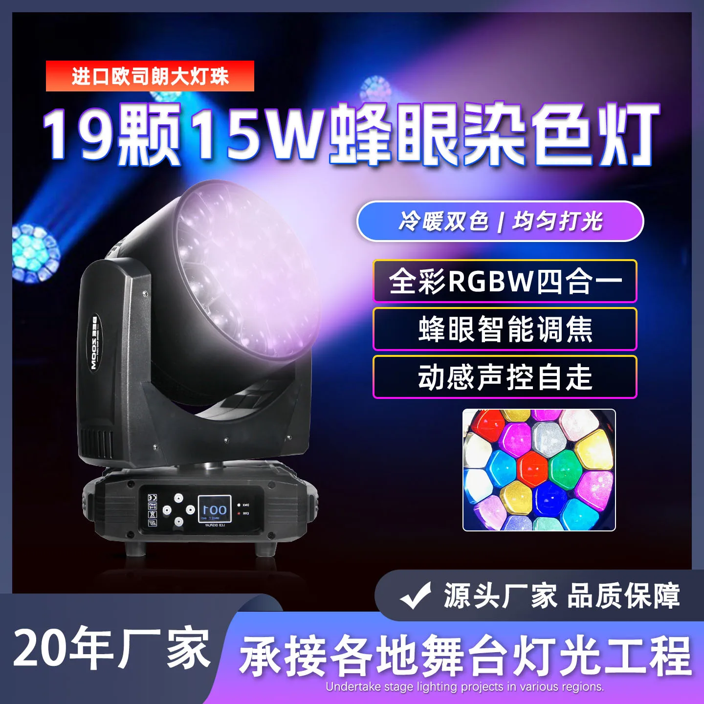 

19 15W shaking head bee eye focusing full color dyeing stage bar led colorful rotating atmosphere spotlights stage lights