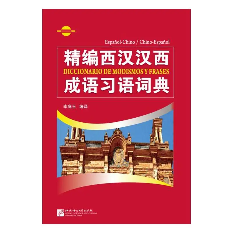 

A Concise Dictionary of Chinese and Western Idioms and Phrases from the Western Han Dynasty