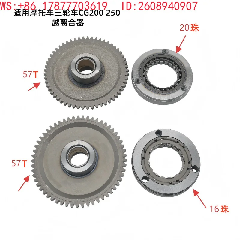 Suitable for motorcycle tricycle CG200 250 starter disc body 16 beads 20 beads 57 teeth overrunning clutch