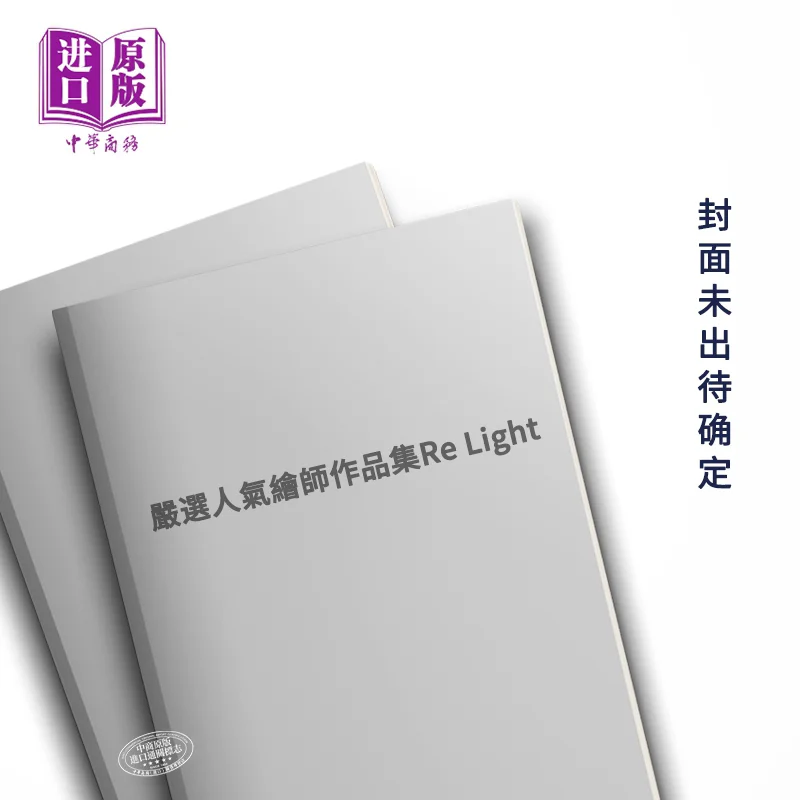 

Re Light A Collection Of Works By A Carefully Selected Artist Reredo Taiwan Dongfan 9786263299429 Book
