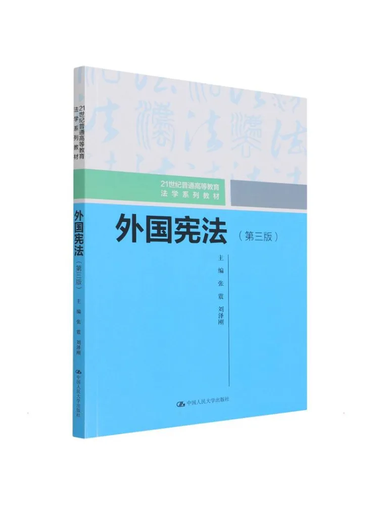 Book-Winshare Foreign Constitutions 3rd Edition