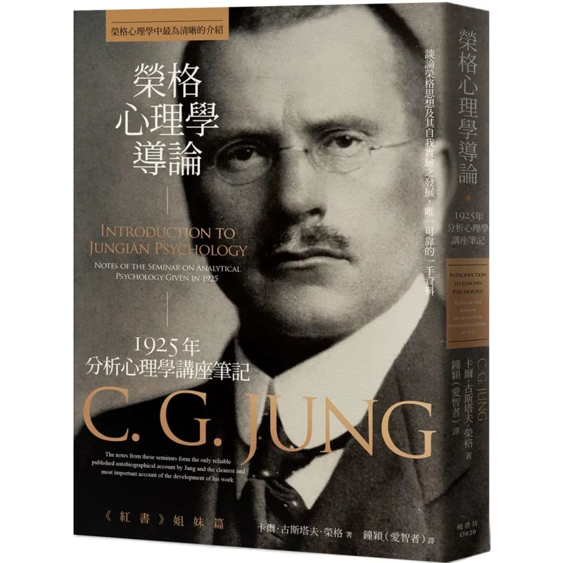 Introduction To Jungian Psychology Notes From The 1925 Lecture On Analytical Psychology Carl Gustav Jung 9789863778578