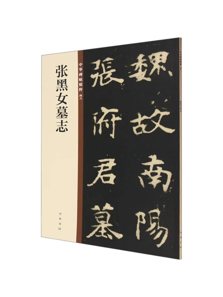 

Book-Winshare Zhang Black Women's Epitaph