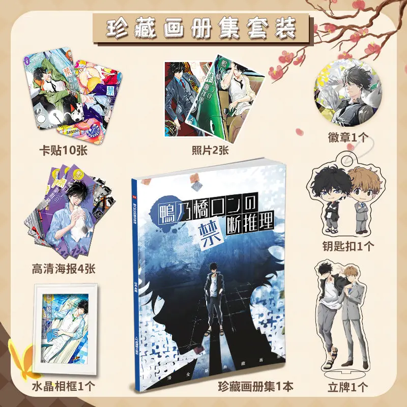 Kamano Hashiron's Taboo Mystery Stand Up Photo Book Photobook Card Sticker Assistance Posters Badges Keychain