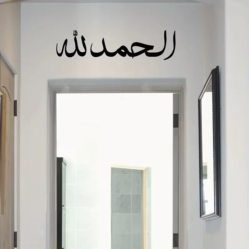 Slamic Wall Art Alhamdulillah Tasbih Parise Allah Islamic Wall Stickers Islamic Decals Islamic Murals Islamic Art Islamic Home D