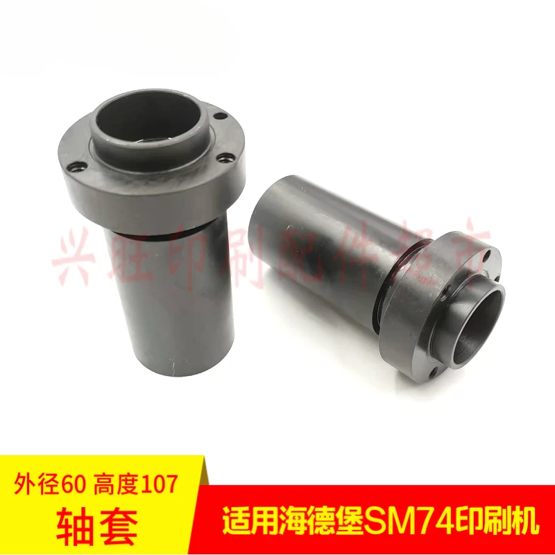 하이델베르그 SM74 PM74 워터 인쇄 기계 롤러 샤프트 헤드/샤프트 슬리브 용 1 개