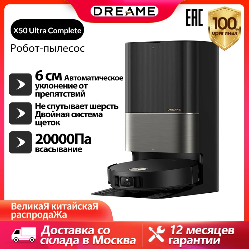 Dreame Bot X50 Ultra Complete, пылесос для влажной и сухой уборки, швабра для горячей воды, автоматическая чистка 85 ° C,Автоматическая чистка швабр