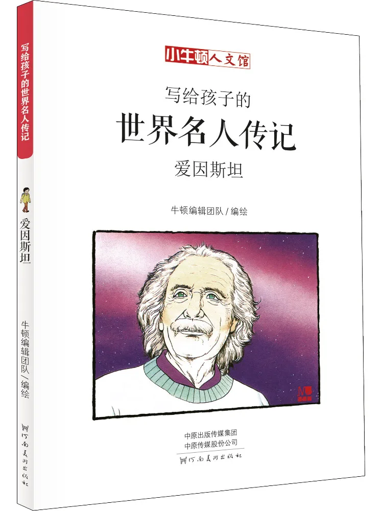 

Книга-Winshare Эйнштейн Комическая версия