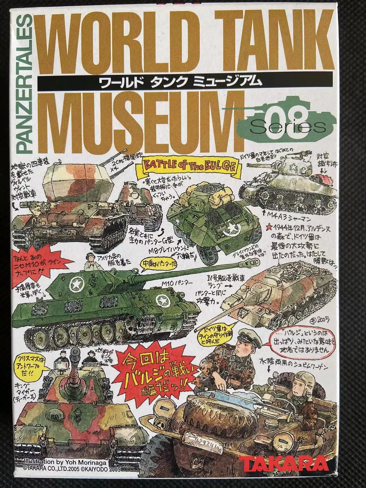 Special Offer TAKARA World Tank Museum 08 44 Sc Tank Model Plastic