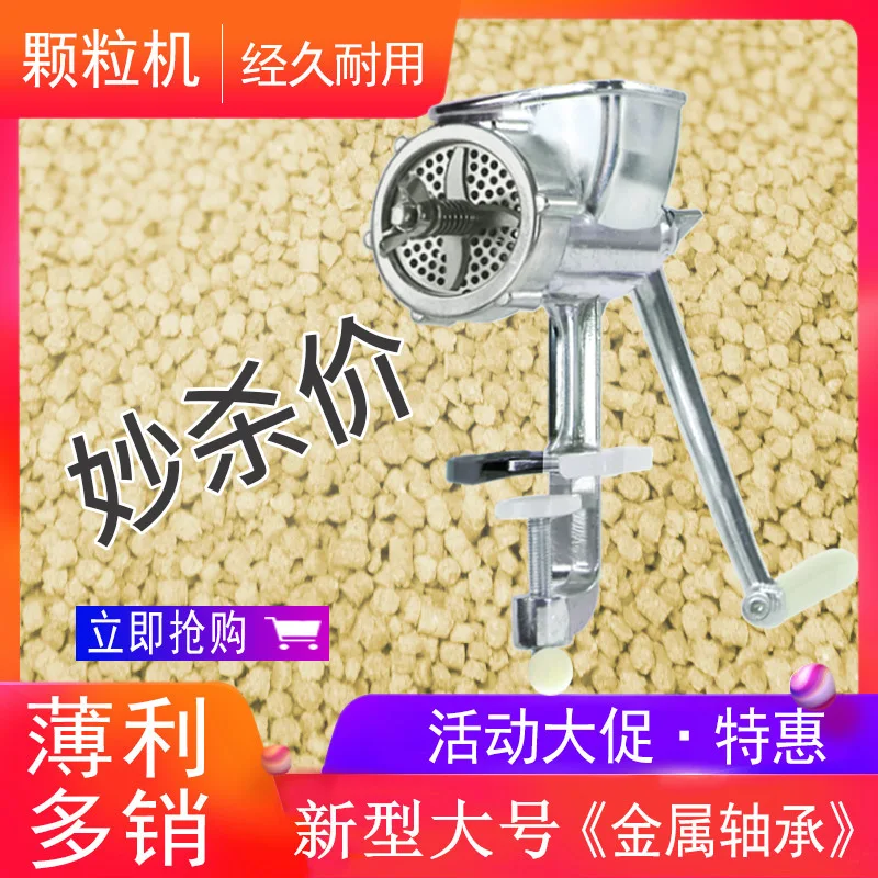 

Small household manual bait granulation chicken duck food parrot nourishment pill rabbit cat mouse dog food bird feed pellet mac