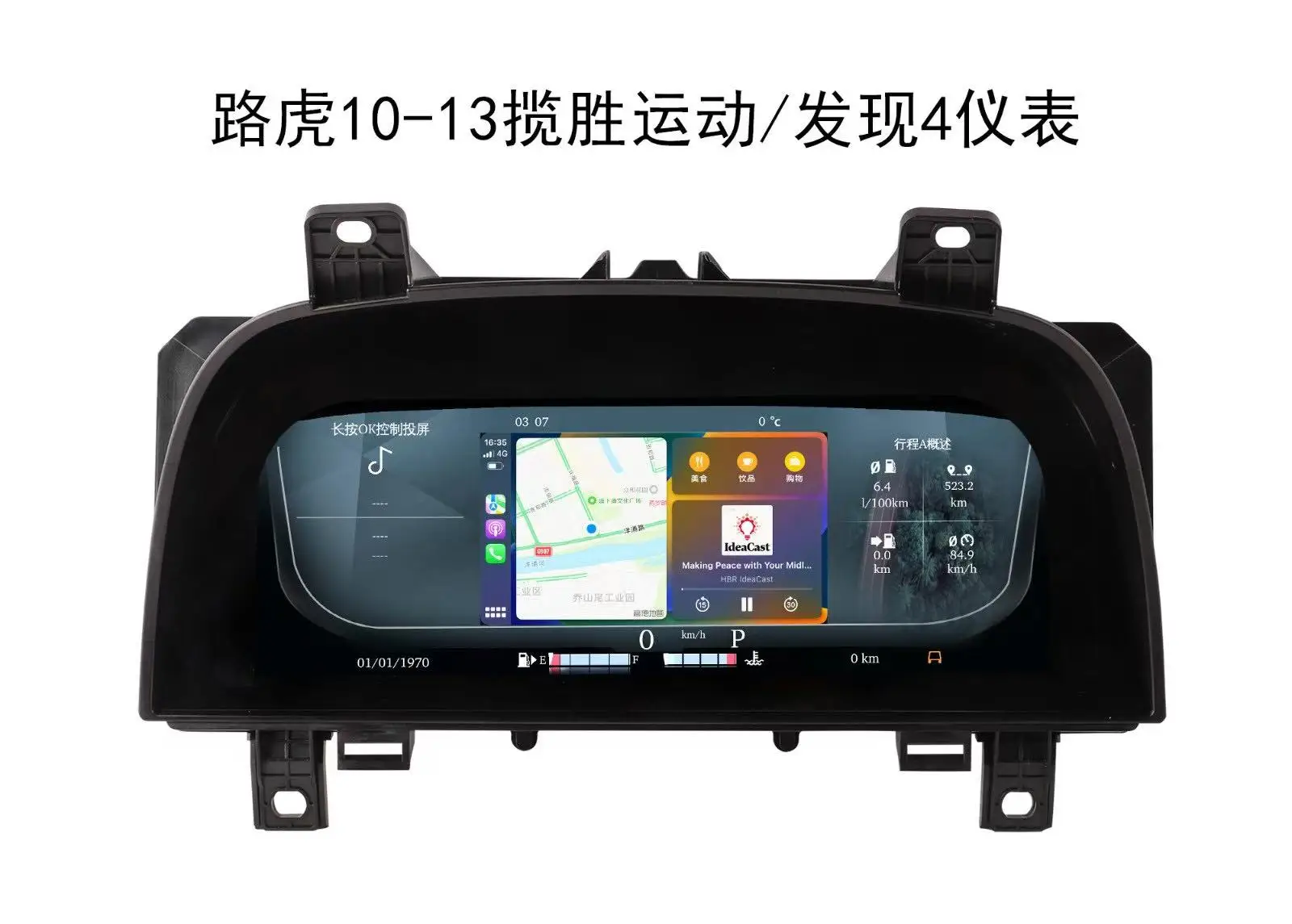 Instrument panel LCD digital trunking speedometer panel