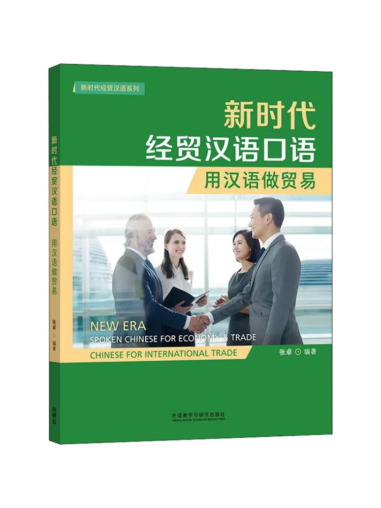 Book-Winshare New Era Economic and Trade Chinese Conversation Conducting Trade in Chinese