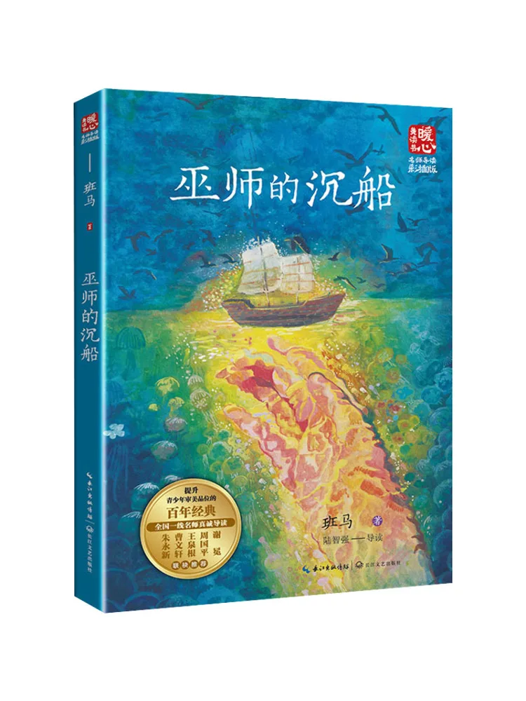 كتاب وينشير حطام سفينة الساحر #1